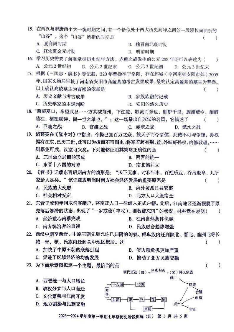 广东省 廉江市良垌三中 2023-2024学年度第一学期七年级历史第4次月考试题（PDF版，无答案）第3页