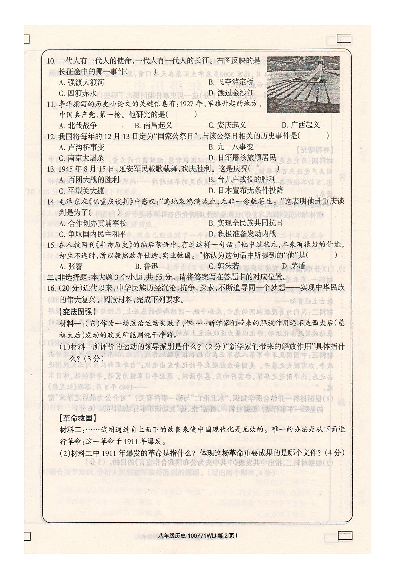 内蒙古自治区乌兰察布市初中联盟校2023-2024学年部编版八年级历史上学期期末素养评价试卷02