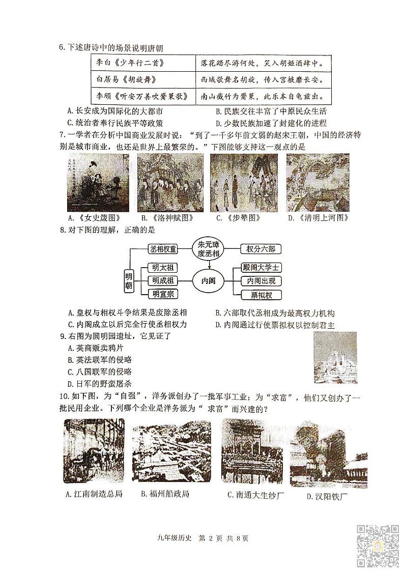 天津市河西区2023-2024学年九年级上学期期末历史试题及答案第2页