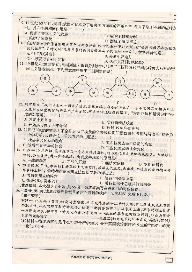 内蒙古自治区乌兰察布市初中联盟校2023-2024学年九年级上学期期末历史试卷02