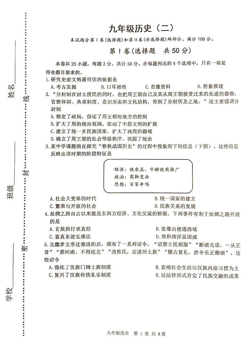 天津市天津市河西区2023-2024学年九年级上学期期末历史试题第1页