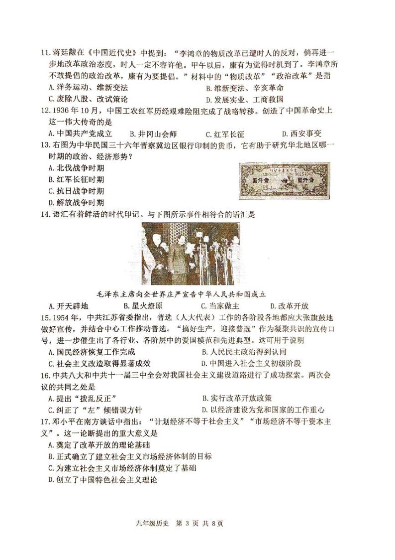 天津市天津市河西区2023-2024学年九年级上学期期末历史试题03