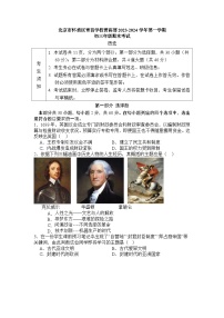 北京市怀柔区青苗学校普高部2023-2024学年初三年级第一学期历史期末考试（含解析）