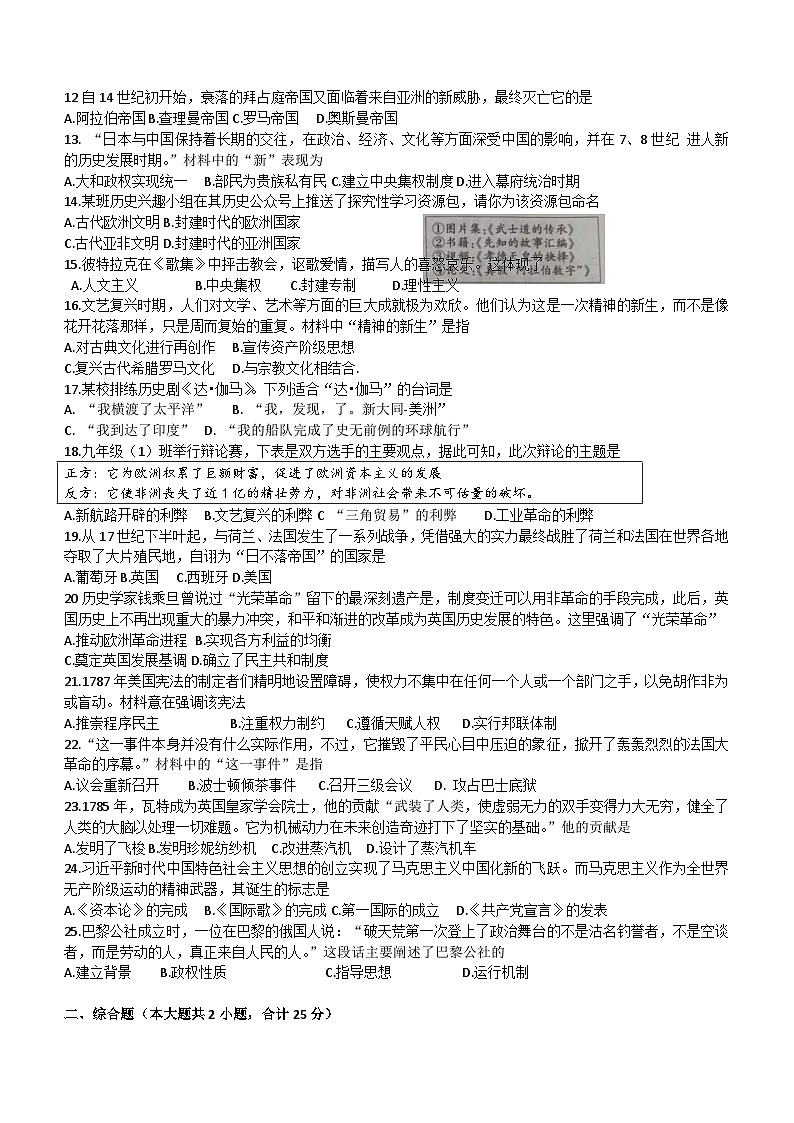 甘肃省兰州市红古区2023-2024学年部编版九年级上学期1月期末历史试题(含答案)02