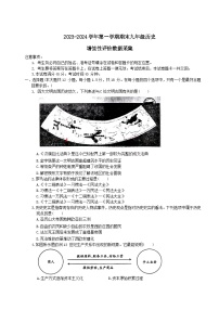 内蒙古自治区呼和浩特市赛罕区2023-2024学年部编版九年级上学期期末历史试题（含答案）