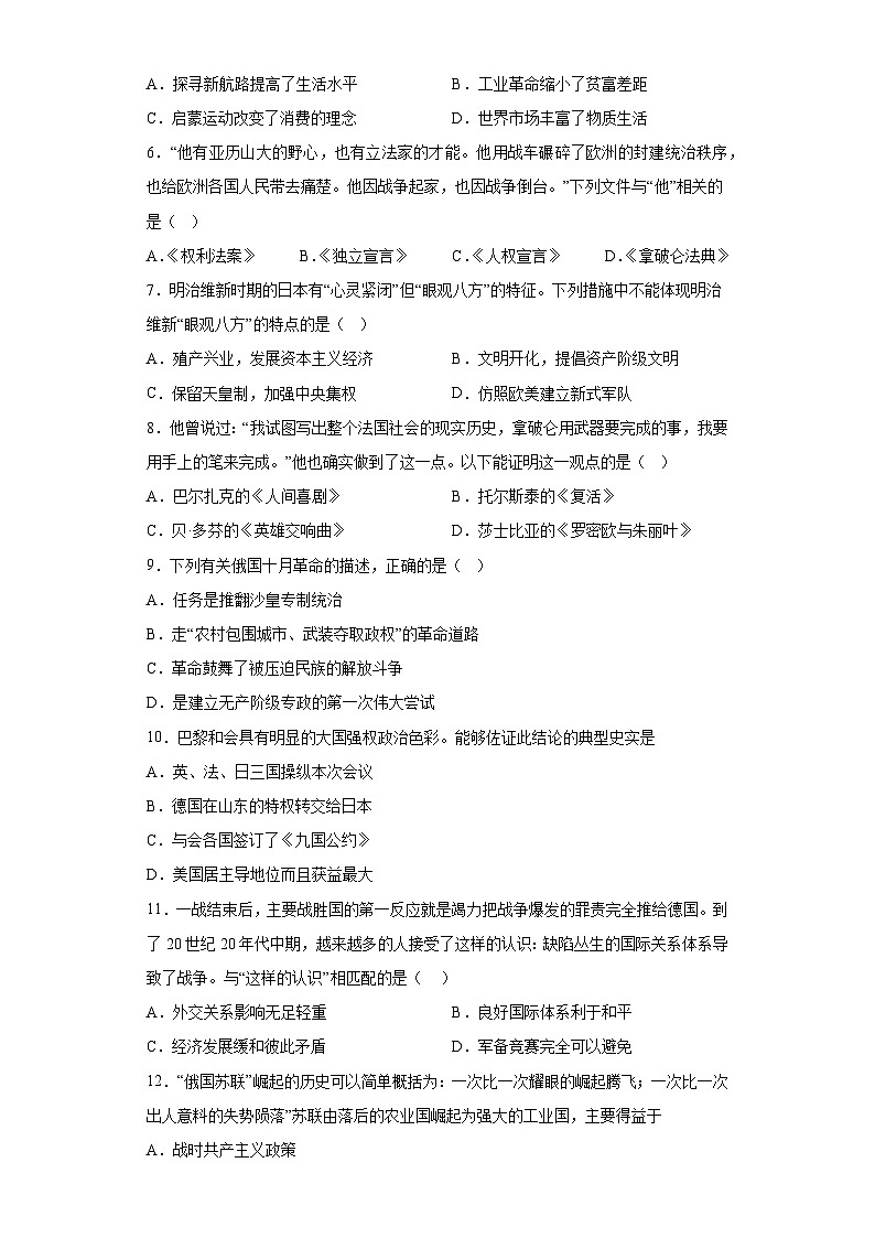 湖南省周南教育集团2023-2024学年部编版九年级上学期12月月考历史试题（含解析）02