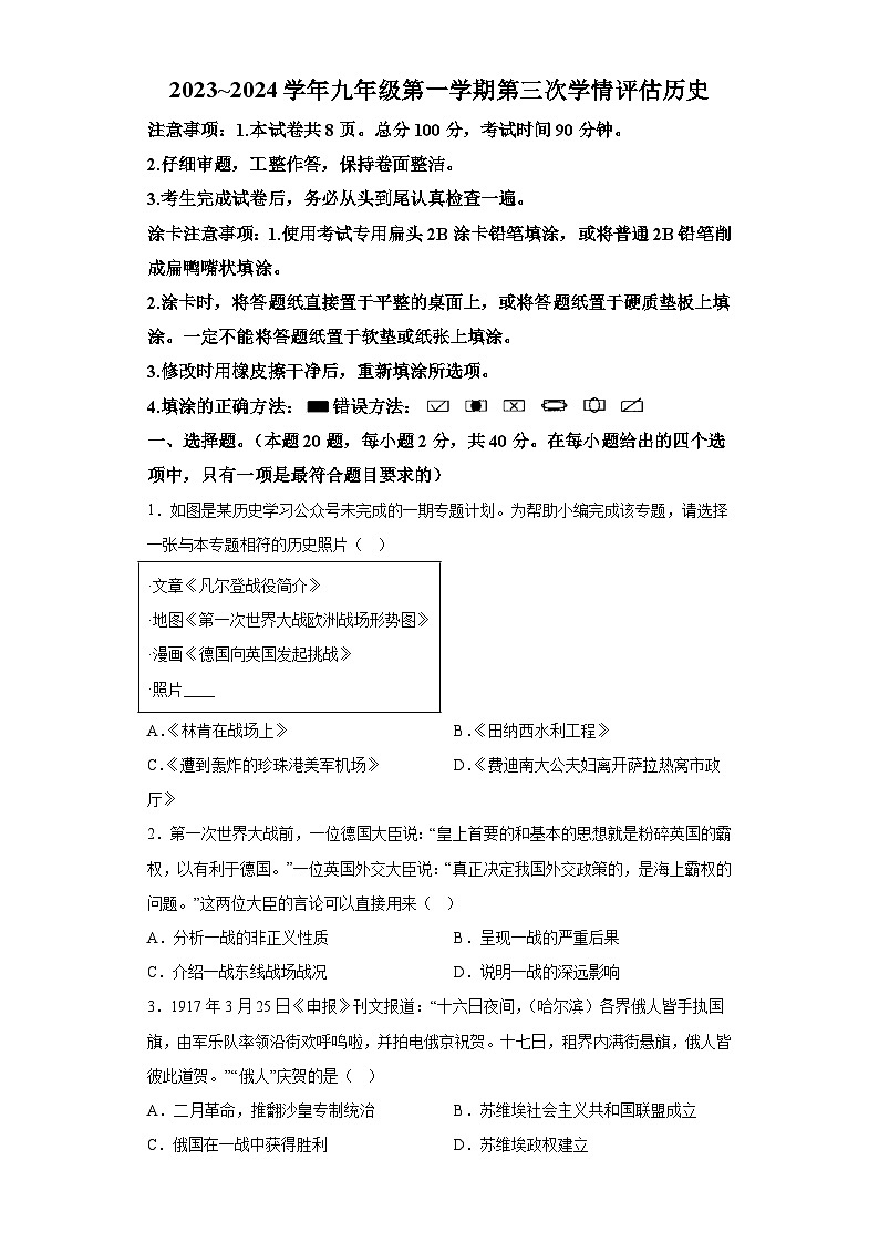 河北省廊坊市永清县第五中学2023-2024学年部编版九年级历史上学期12月月考试题（含解析）第1页