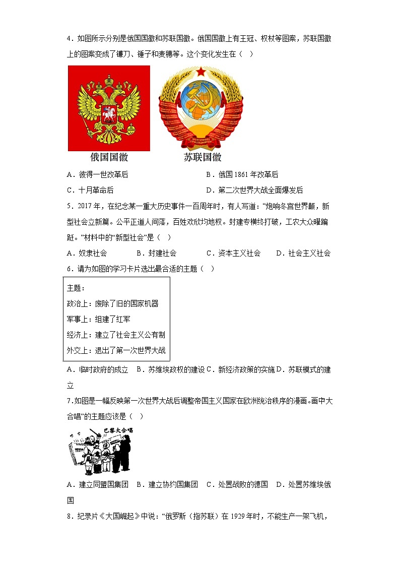 河北省廊坊市永清县第五中学2023-2024学年部编版九年级历史上学期12月月考试题（含解析）第2页