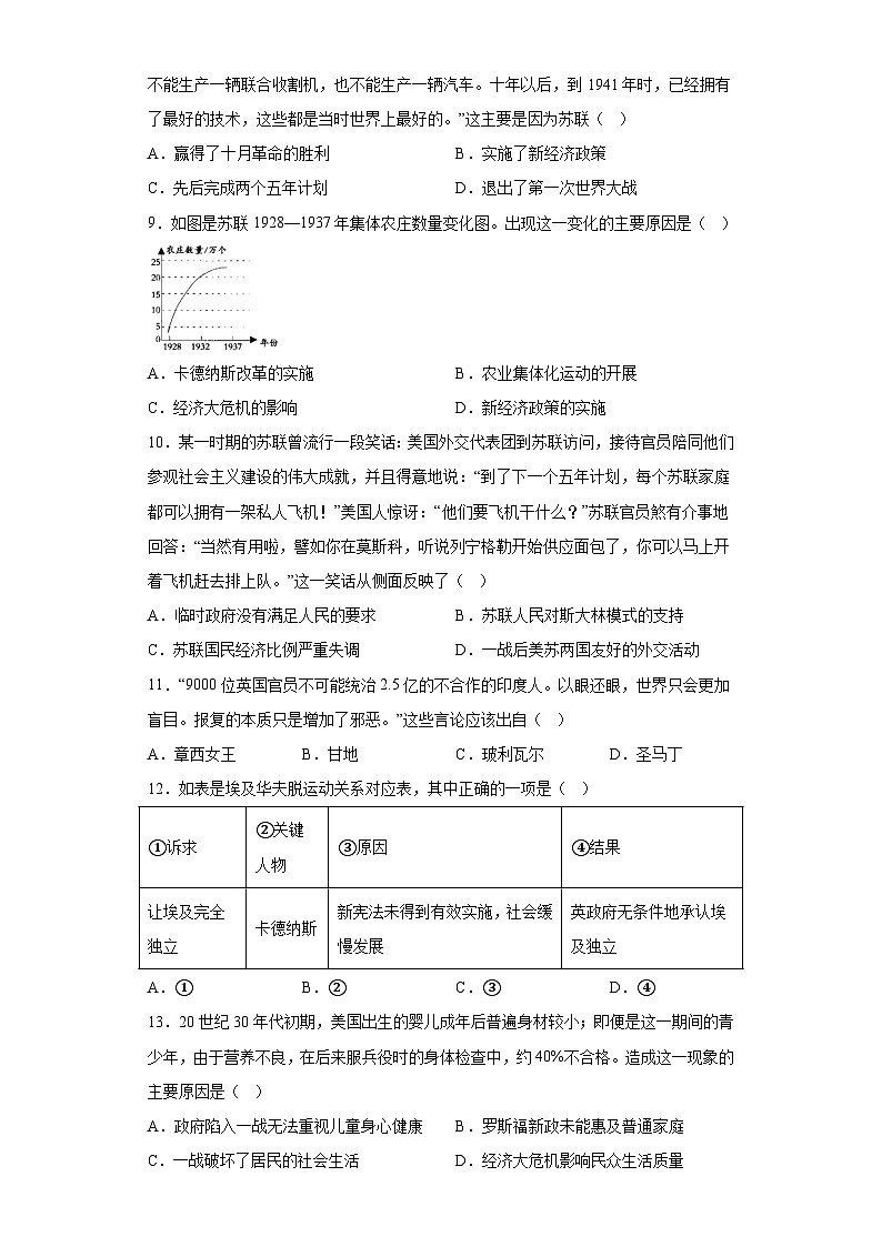 河北省廊坊市永清县第五中学2023-2024学年部编版九年级历史上学期12月月考试题（含解析）第3页