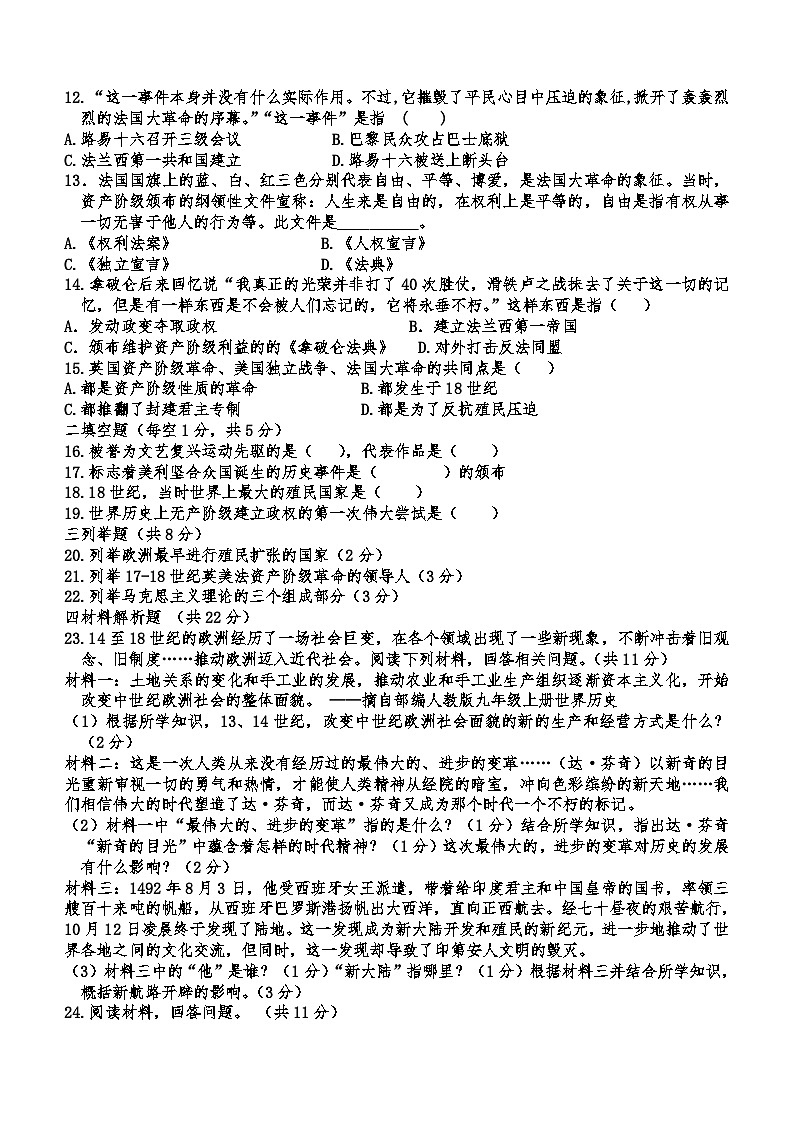 甘肃省天水市麦积区2021-2022学年部编版九年级历史上学期期中考试题（含答案）第2页