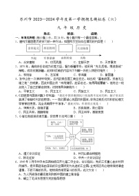 苏州市2023-2024学年度第一学期九年级历史期末模拟卷（六）(含答案)