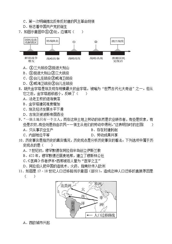 苏州市2023-2024学年度第一学期九年级历史期末模拟卷（六）(含答案)02