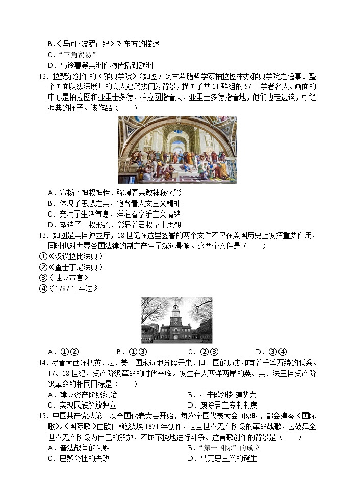 苏州市2023-2024学年度第一学期九年级历史期末模拟卷（六）(含答案)03