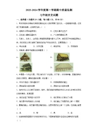 河北省保定市地区2023-2024学年七年级上学期期中考试历史试题（含解析）