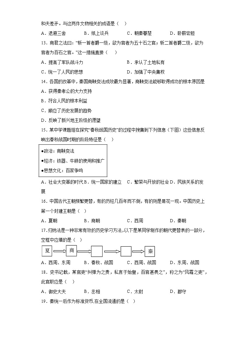河北省保定市地区2023-2024学年七年级上学期期中考试历史试题（含解析）03