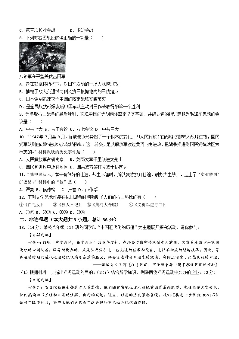 陕西省榆林市子洲县2023-2024学年八年级上学期1月期末历史试题(含答案)第2页