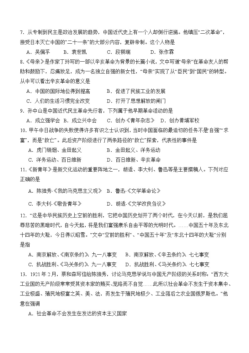 四川省泸州市合江县重点学校2023-2024学年部编版八年级上学期1月期末历史试题（含答案）02