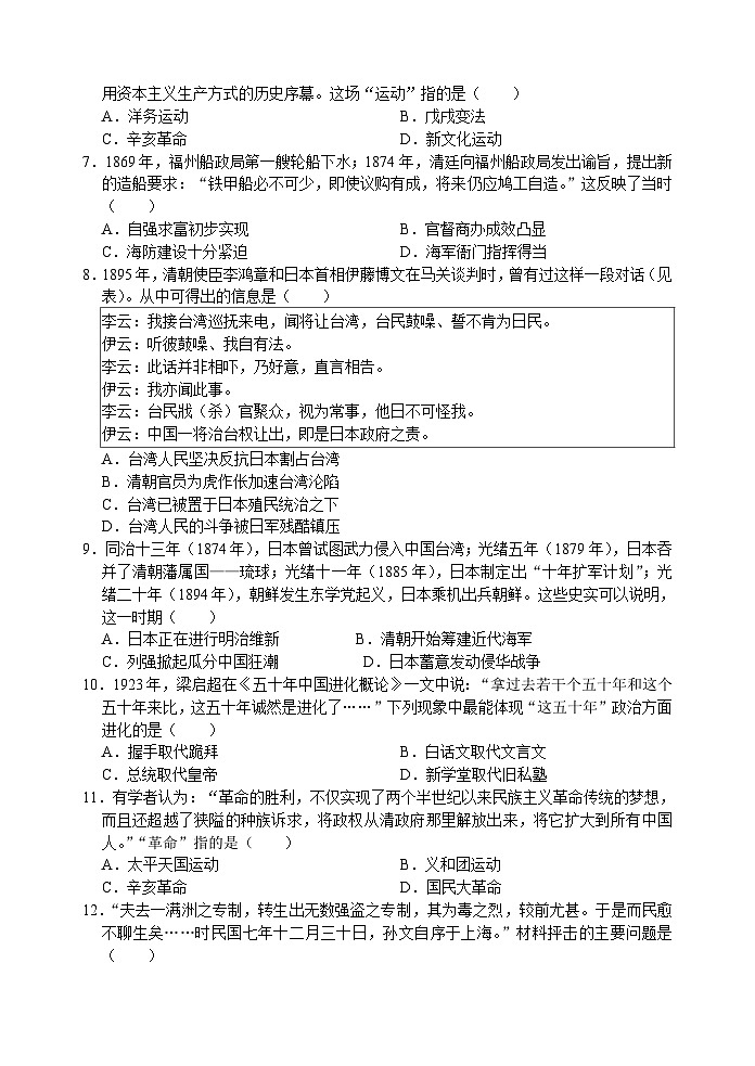 苏州市2023-2024学年度第一学期八年级历史期末模拟卷（四）（含答案）02