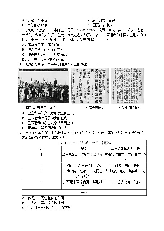 苏州市2023-2024学年度第一学期八年级历史期末模拟卷（四）（含答案）03