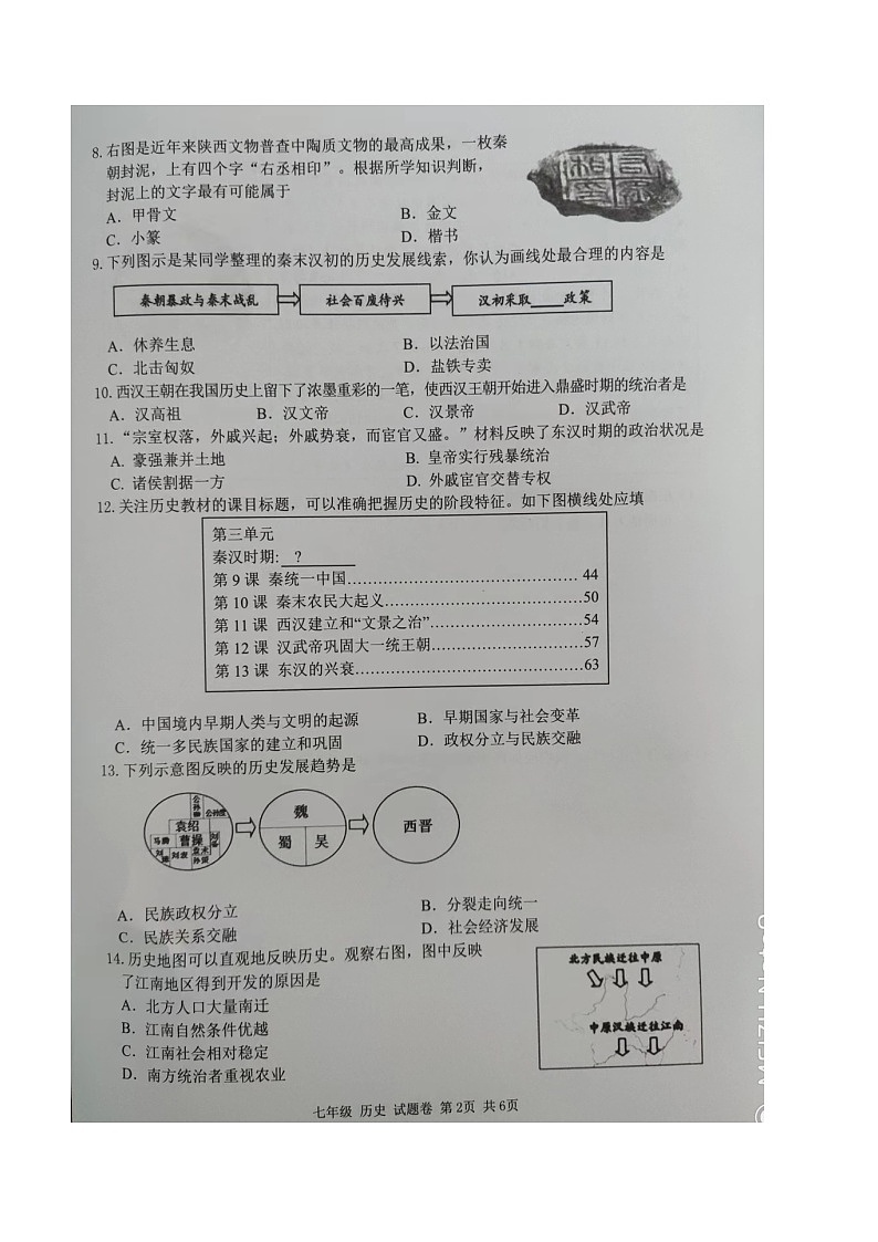 重庆市合川区2023-2024学年七年级上学期期末考试历史试题（含答案）02