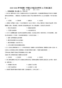 广东省惠州市重点学校2023-2024学年上学期12月月考九年级历史试卷（无答案）