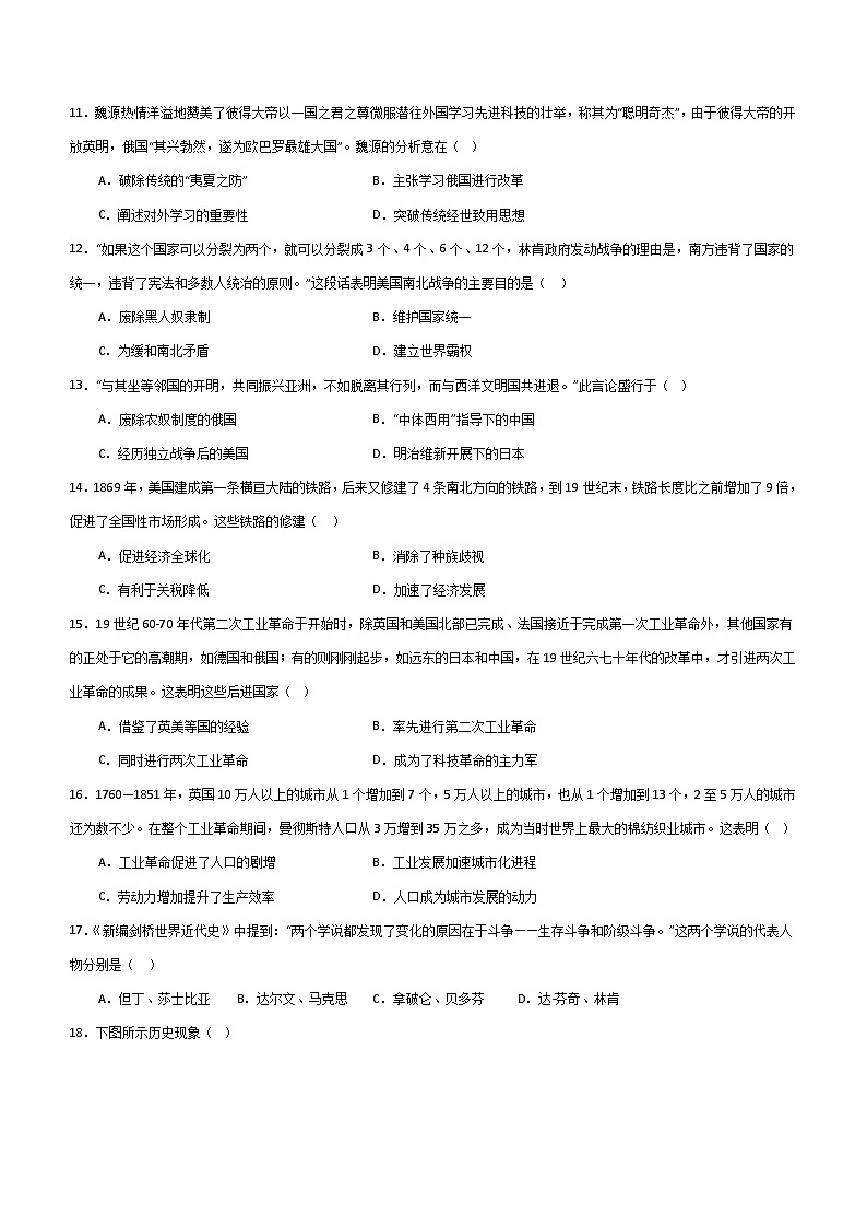 广东省惠州市重点学校2023-2024学年上学期12月月考九年级历史试卷（无答案）03