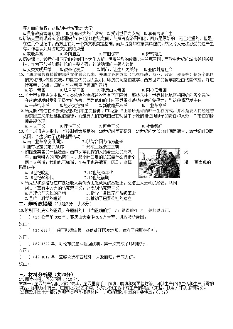 安徽省安庆市岳西县2022-2023学年部编版九年级上学期期末考试历史试题（含答案）第2页