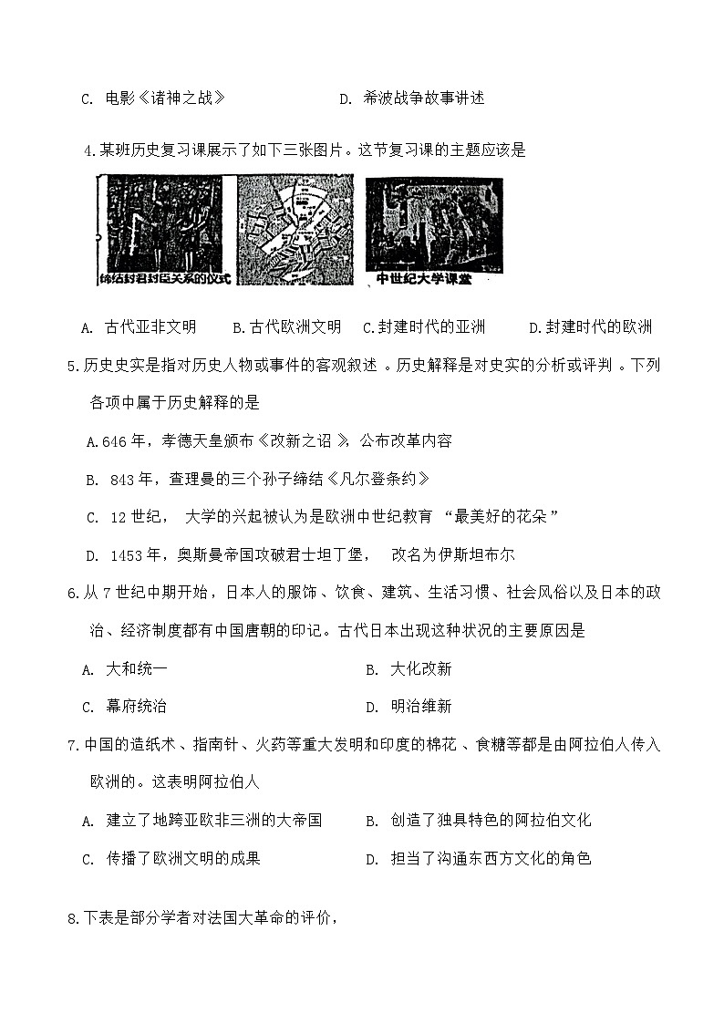辽宁省丹东市东港市2023-2024学年部编版九年级上学期期末历史试题(无答案)02