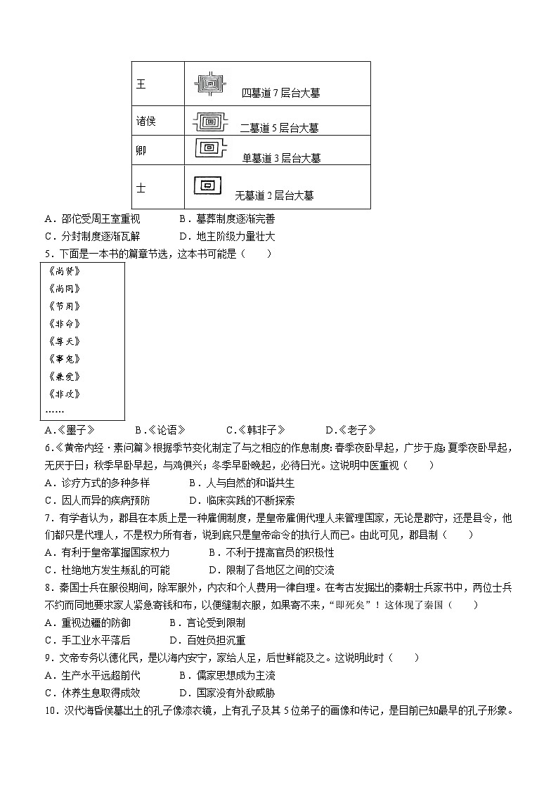 广东省深圳市光明区2023-2024学年七年级上学期期末历史试题(无答案)第2页