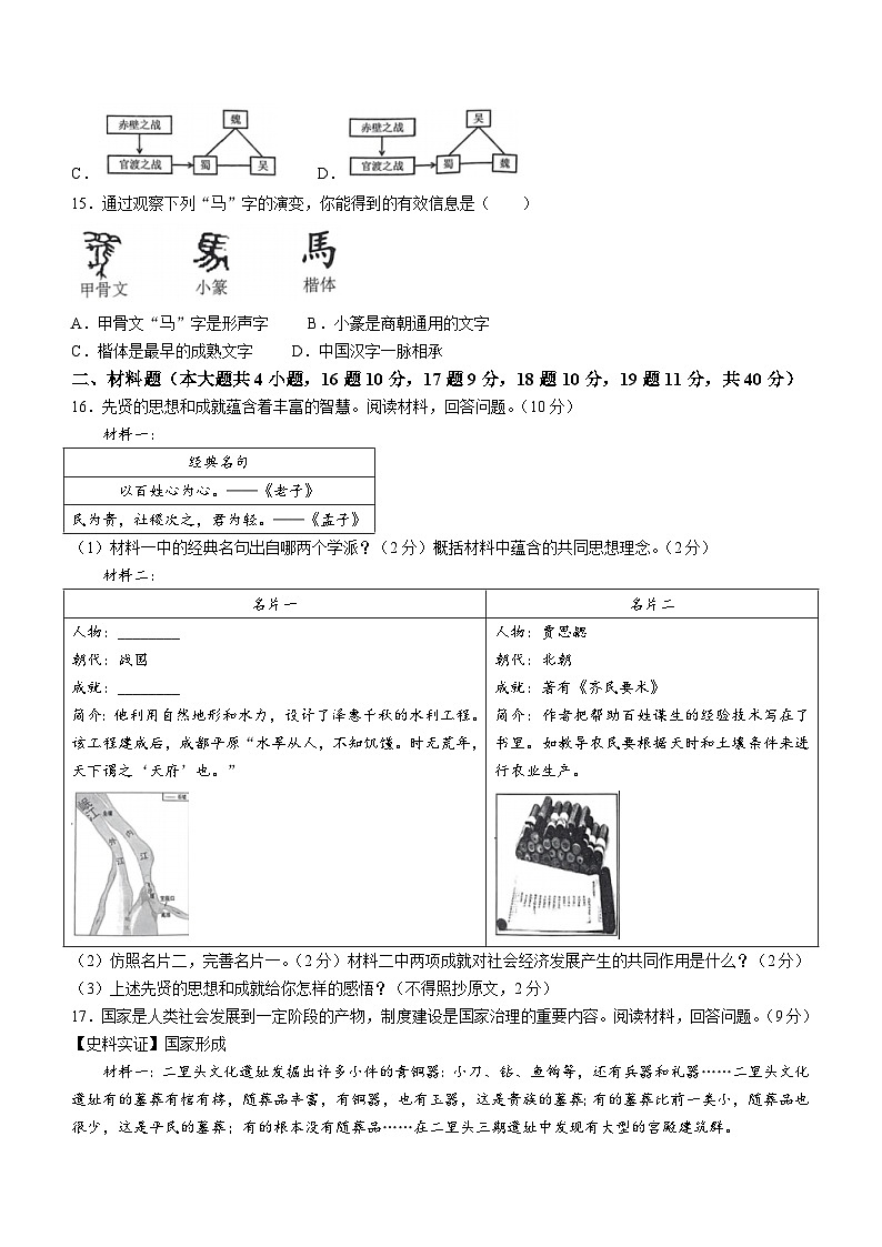 黑龙江省（省考）2023-2024学年部编版七年级历史上学期期末考试题(含答案)第3页