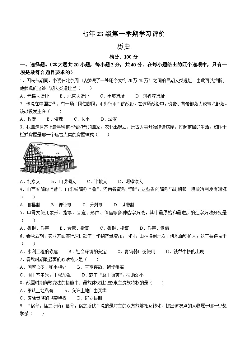 甘肃省酒泉市敦煌市2023-2024学年部编版七年级历史上学期期末考试题(无答案)01