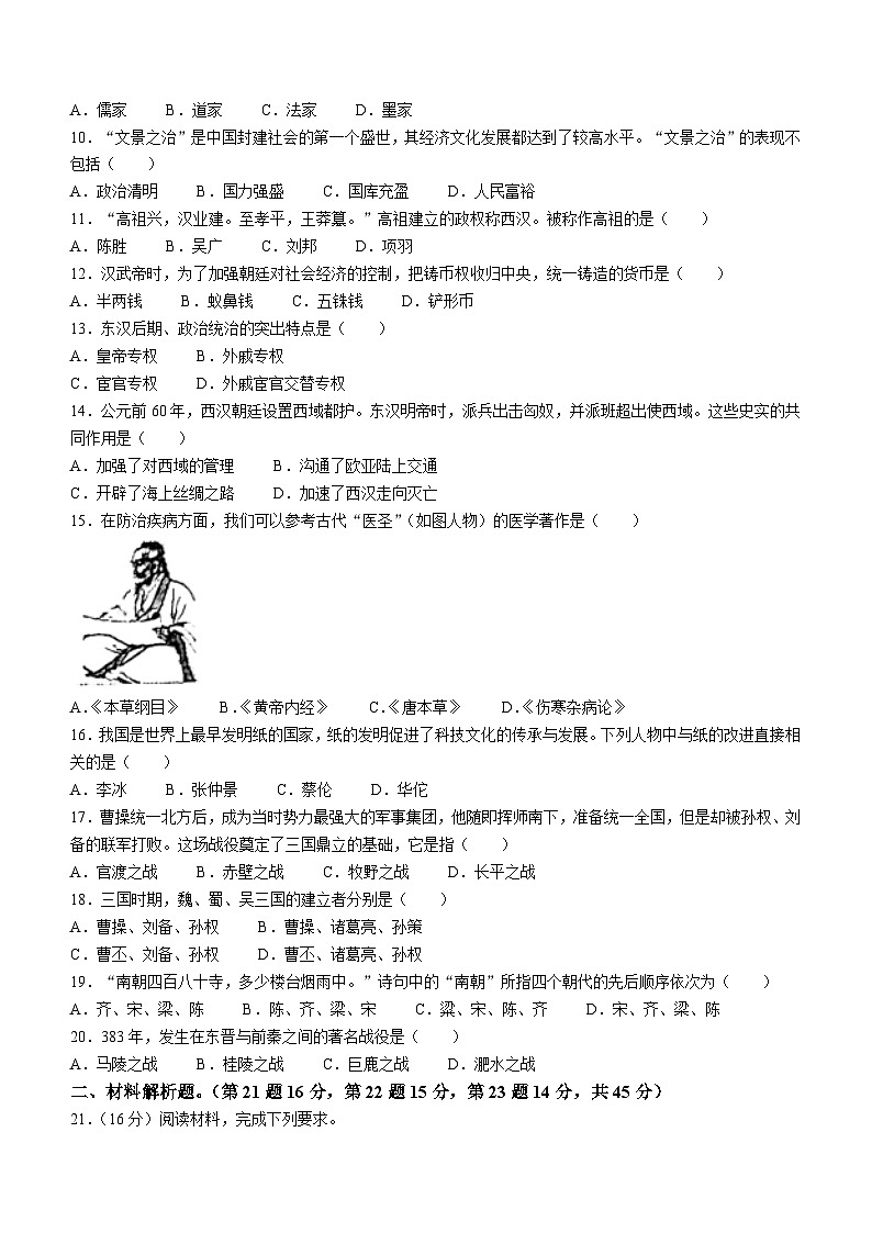 甘肃省酒泉市敦煌市2023-2024学年部编版七年级历史上学期期末考试题(无答案)02
