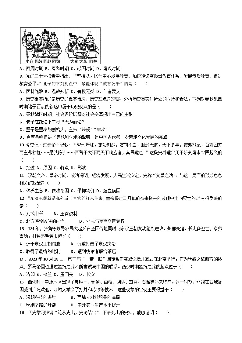 云南省文山壮族苗族自治州马关县2023-2024学年七年级上学期期末历史试题(无答案)第2页
