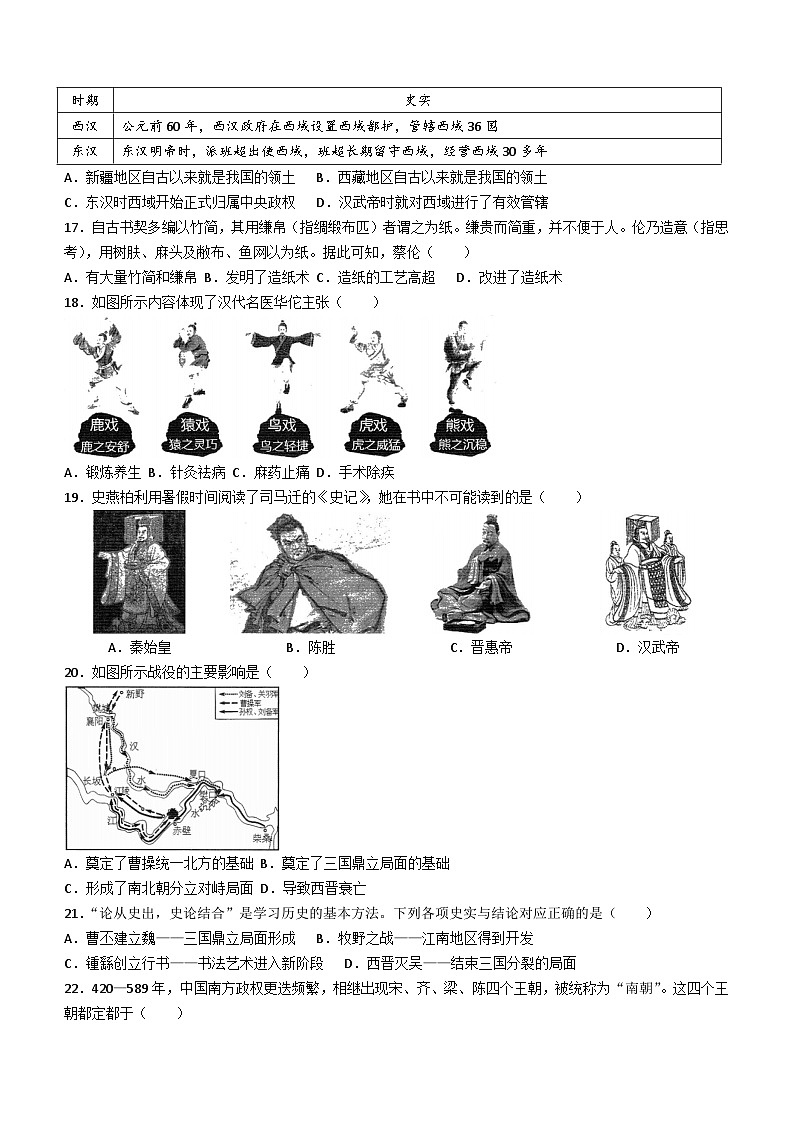 云南省文山壮族苗族自治州马关县2023-2024学年七年级上学期期末历史试题(无答案)第3页