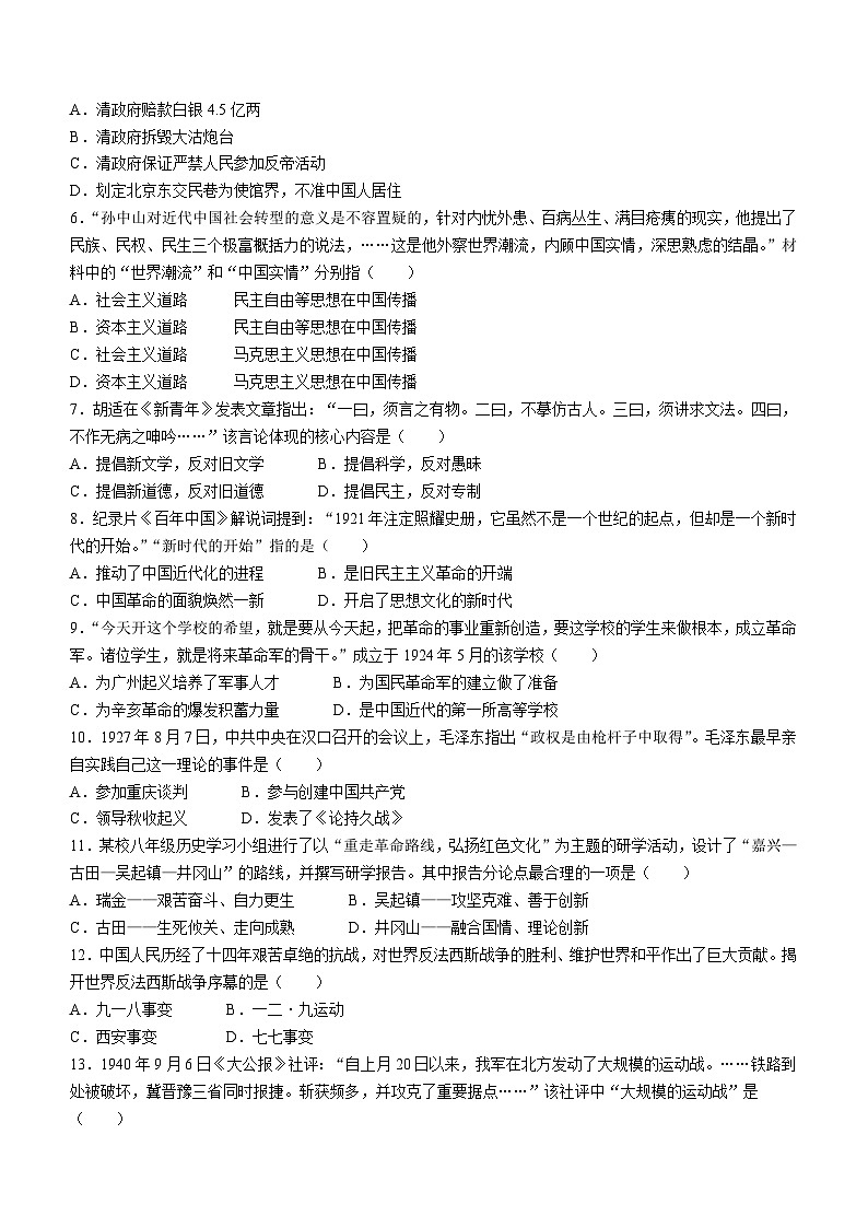 内蒙古自治区包头市昆都仑区2023-2024学年部编版八年级历史上学期期末质量检测(无答案)第2页