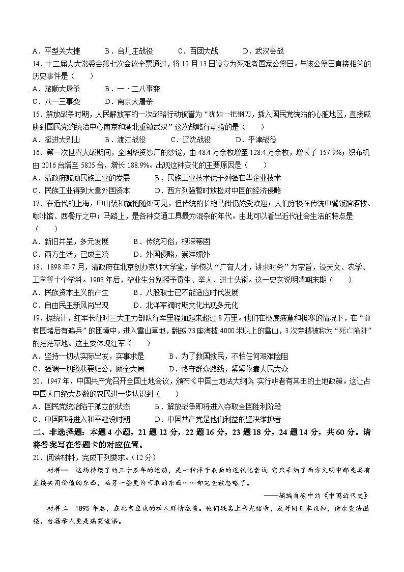 内蒙古自治区包头市昆都仑区2023-2024学年部编版八年级历史上学期期末质量检测(无答案)第3页