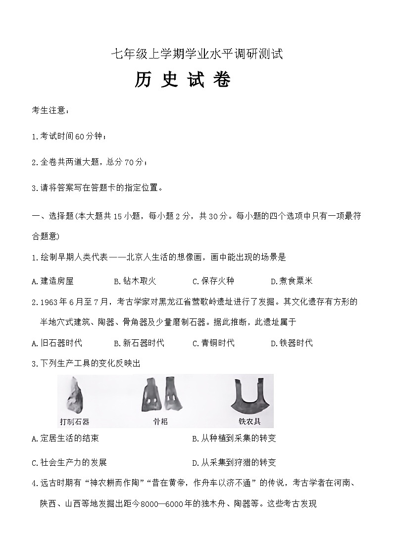 黑龙江省哈尔滨市2023--2024学年部编版七年级上学期期末历史试题(含答案)01