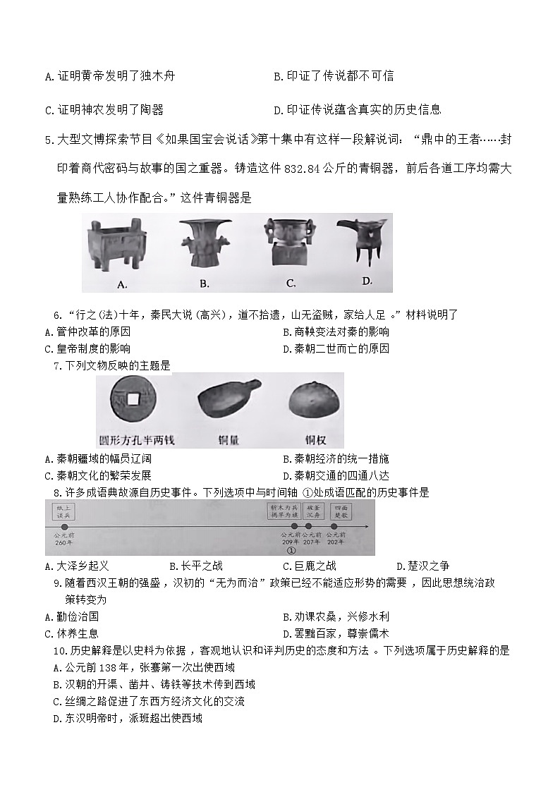 黑龙江省哈尔滨市2023--2024学年部编版七年级上学期期末历史试题(含答案)02