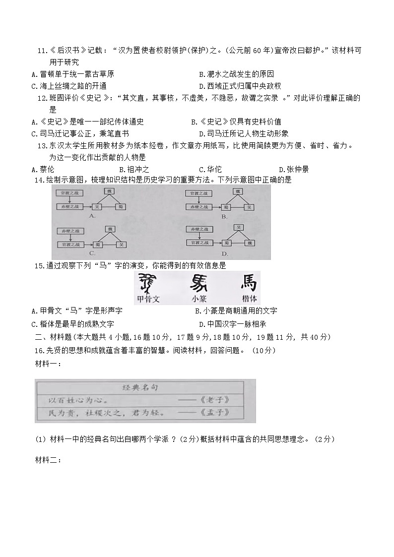 黑龙江省哈尔滨市2023--2024学年部编版七年级上学期期末历史试题(含答案)03
