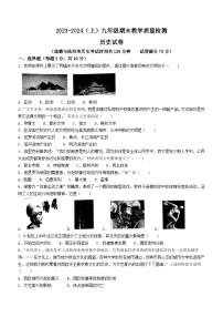 辽宁省阜新市细河区2023-2024学年部编版九年级上学期期末考试历史试题(无答案)