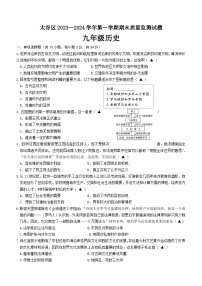 山西省晋中市太谷区2023-2024学年部编版九年级上学期期末质量监测历史试卷（含答案）