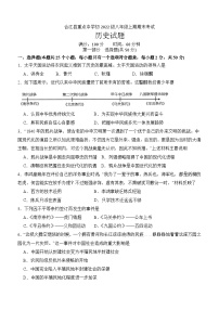 四川省泸州市合江县重点学校2023-2024学年部编版八年级上学期1月期末历史试题（含答案）