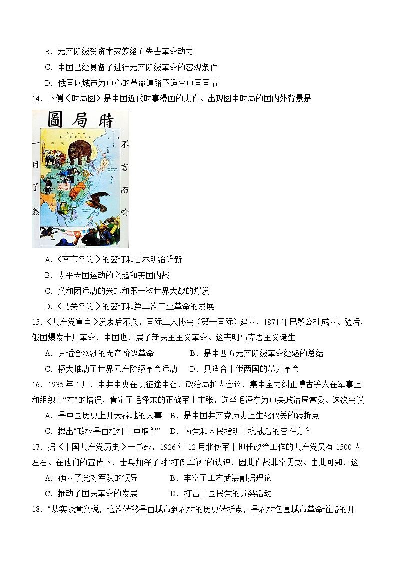 四川省泸州市合江县重点学校2023-2024学年部编版八年级上学期1月期末历史试题（含答案）03