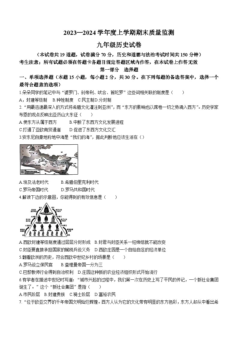 辽宁省辽阳市2023-2024学年部编版九年级历史上学期期末试卷（含答案）01