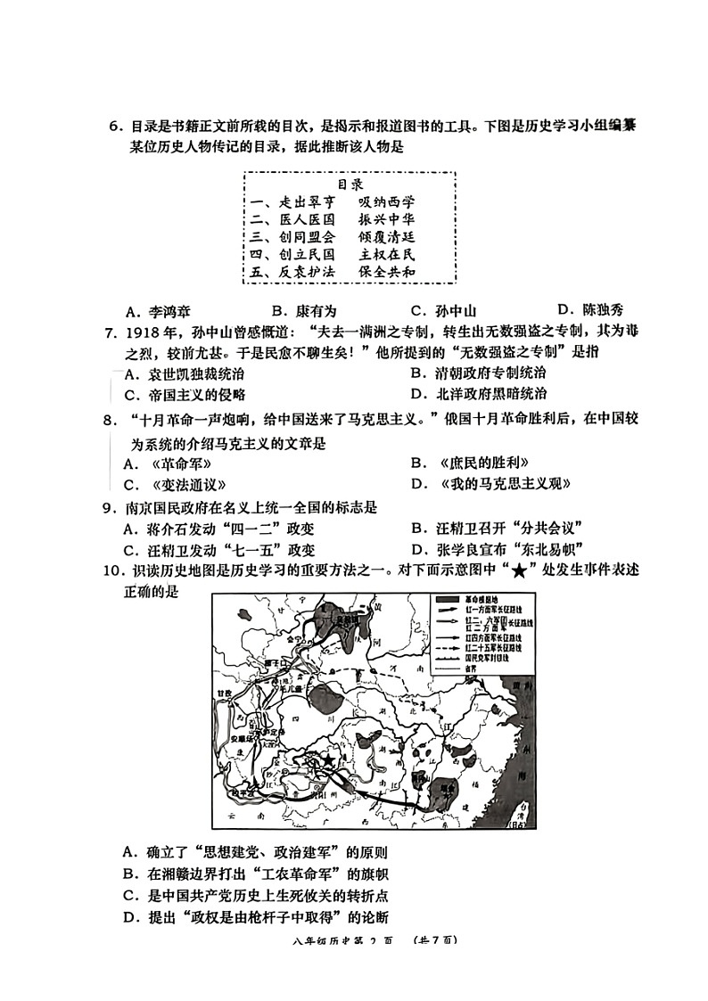 辽宁省大连市甘井子区2023-2024学年部编版八年级上学期1月期末历史试题（含答案）第2页