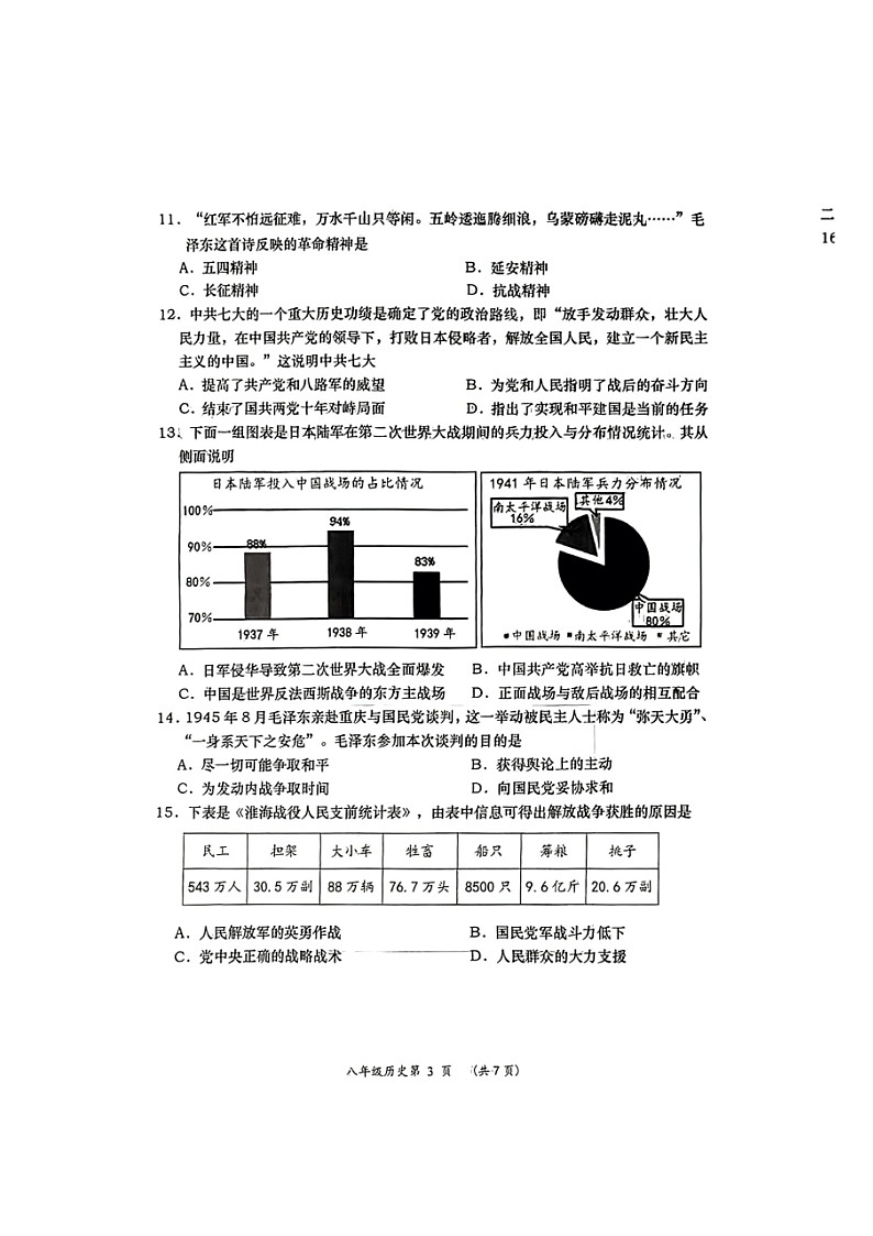 辽宁省大连市甘井子区2023-2024学年部编版八年级上学期1月期末历史试题（含答案）第3页