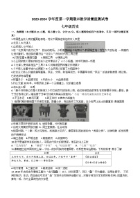 甘肃省兰州市红古区2023-2024学年部编版七年级历史上学期期末教学质量监测试卷（含答案）