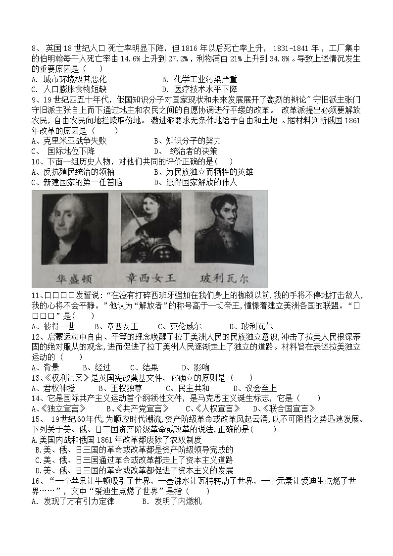 福建省连江县重点中学2023-2024学年部编版九年级上学期12月月考历史试题（无答案）第2页