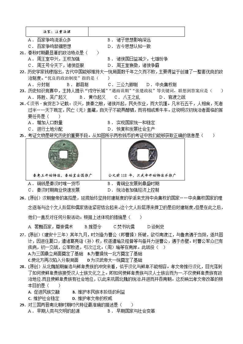 广东省肇庆市德庆县重点中学2023—2024学年部编版七年级历史上学期期末冲刺卷(含解析)第3页