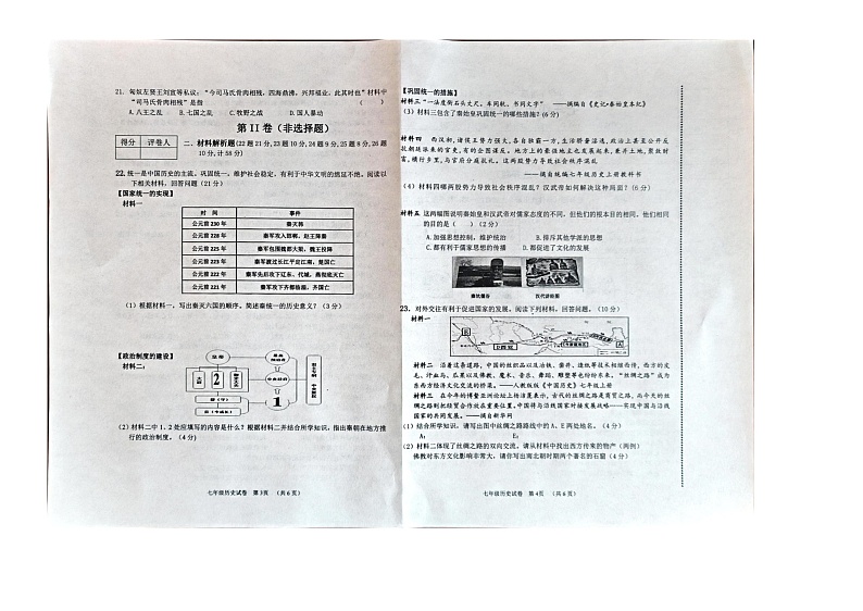 辽宁省朝阳市朝阳县2023-2024学年部编版七年级上学期1月期末历史试题(含答案)第2页